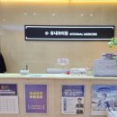 건강유내과의원 이미지