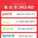 점과선미술학원