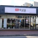 원조목살집 | 서귀포 흑돼지 맛집 원조목살집 후기