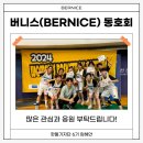 버니스(Bernice) 이미지