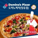 도미노피자 장유점