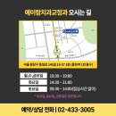 예이랑치과교정과치과의원 이미지