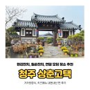 잔치마당 | 청주 상춘고택 환갑잔치 후기 가가보정식,키즈메뉴 연말 모임 장소로 추천