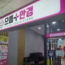 으뜸플러스안경 인계점 | 인계동 안경 으뜸플러스안경점 품질좋은 안경을 합리적으로 했어요
