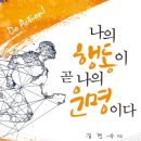 금탑환경㈜ | 도서출판 행복에너지, 경신 김현숙 회장 ‘나의 행동이 곧 나의 운명이다’ 출간
