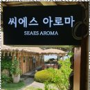 힐링전통아로마 이미지