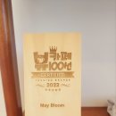영주 온실 카페, May Bloom 다녀온후기