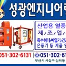 성광엔지니어링 이미지