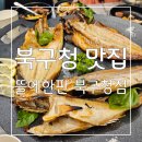 고유의뜰 | 화덕에 구운 생선구이 , 고기를 한번에 맛있게 즐기는 북구청 맛집 뜰에한판 북구청점 소개해드려요