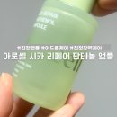 중학생 딸과 함께 쓰는 여름 피부 진정 아이템, 아로셀 시카 리페어 판테놀 앰플 솔직 후기