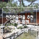 이화원고택