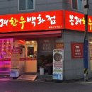 봉래한우 이미지