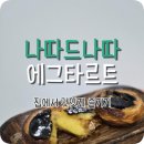 나따드나따