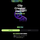 네이버 클립 크리에이터 4기, 라이징스타 1위 달성!! 솔직 후기