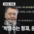 [대장동 X파일] 김만배 미공개 육성파일 &#34;박영수랑 그렇게 형제가 된 거야&#34; - 뉴스타파 이미지