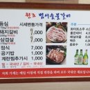 범서숯불갈비