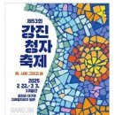 강진반점 이미지