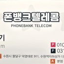 폰뱅크점