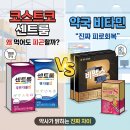 우리보강약국 | 코스트코 센트룸과 약국 종합비타민 무엇을 먹을까?