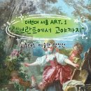 스마트교역 | 더현대 서울 <렘브란트에서 고야까지> 전시회 주말관람 및 굿즈 정보