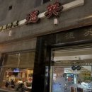 덕영반점 이미지