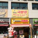 용길이네국밥집목현회덕점