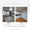대구벽지 진천동도배 로하스실크벽지 내부인테리어 후기