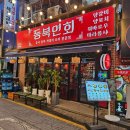 동북양꼬치 오늘도 여기서 | 인천 부평 맛집 양꼬치 술집 추천 중국요리 전문점 동북연회 내돈내산