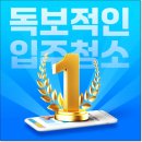 신축아파트 24평 입주청소 준공청소 가격 견적 후기