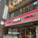 삼목집철산본점 | [광명 철산 맛집] 삼목집 철산본점 내돈내산 후기