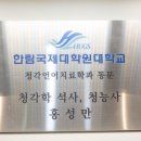 남부대학교 문화복지대학원 이미지