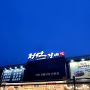 정원갈비 | [파주 맛집] 정원갈비 파주본점 솔직후기