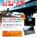 삼일냉동 이미지