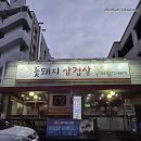 꽃돼지무한리필 | 천안 두정동 고기 맛집 추천! 꽃돼지삼겹살 천안두정본점 무한리필 후기