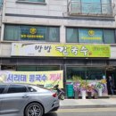 방방칼국수 이미지