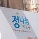 정나눔 이미지
