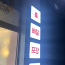 달떡볶이 주안점
