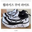 하나푸르니신길어린이집 | 휠라키즈 꾸미 라이트 유아 운동화 후기 남매룩 고민 끝