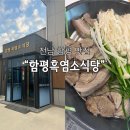 함평흑염소 이미지