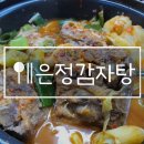 지저 팔공아파트 앞 | 아양교 근처 지저동에서 유명한 24시은정감자탕