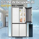 이마트24효자점 | 삼성 NEW 비스포크 AI 냉장고 900리터 1등급 4도어 230만원대 최대혜택가 장단점 가격분석