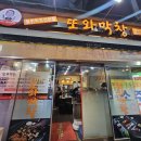 또와막창광사