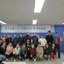 전국퇴직금융인협회 | 「경기도-하나은행 ESG 파트너십」 경기도형 ESG 사회공헌모델 협력사업 후기