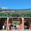현충사 유허비 | 아산현충사 주차장 및 방문후기 충청도여행지 완벽한 여행코스 추천