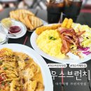 여수 브런치맛집 맛있는 수다 우스브런치 후기