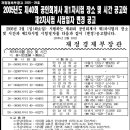 2005년 CPA 1차시험 장소공고 및 2차시험일자 변경공고... 이미지