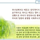 일일예화말씀묵상 2024년 8월 16일 (금) -하나님의 기적은 언제나 가능 이미지