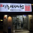부산 동래 가성비 양푼이 김치찌개 맛집, 명동찌개마을