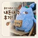 [용산] 도토리 컨셉 베이커리 | 도토리 용산점 후기