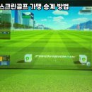 파워 스크린 골프존 네이버블로그